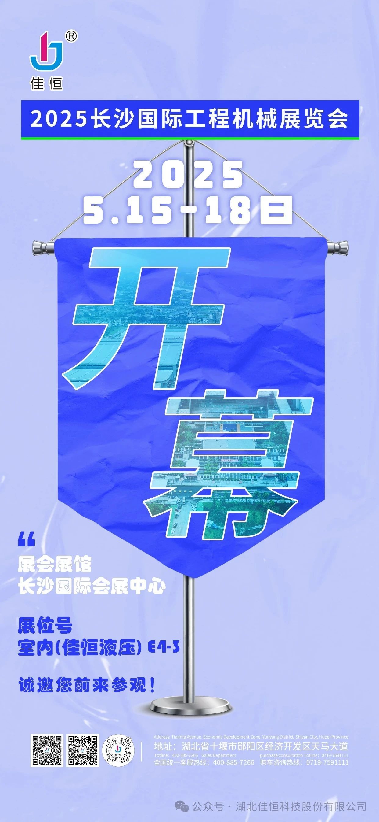 2025�Lɳ���H���̙C(j��)еչ�[��������ʽ�_Ļ��